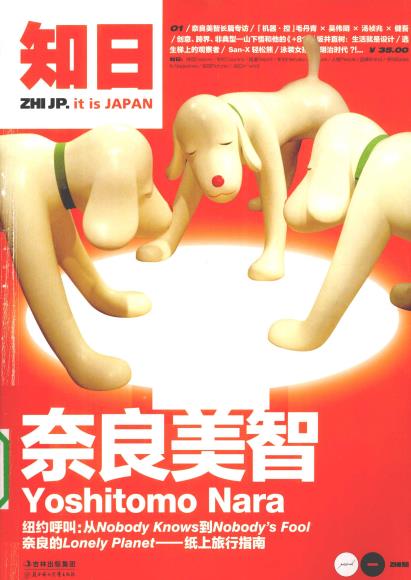 VIP免费[中文版] 知日01：奈良美智（扫描版）艺术设计时尚美食文化PDF电子杂志下载